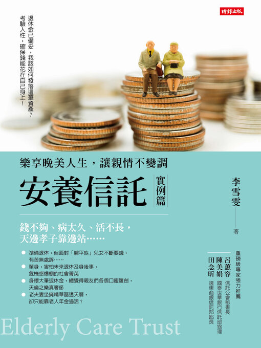Cover image for 安養信託（實例篇）